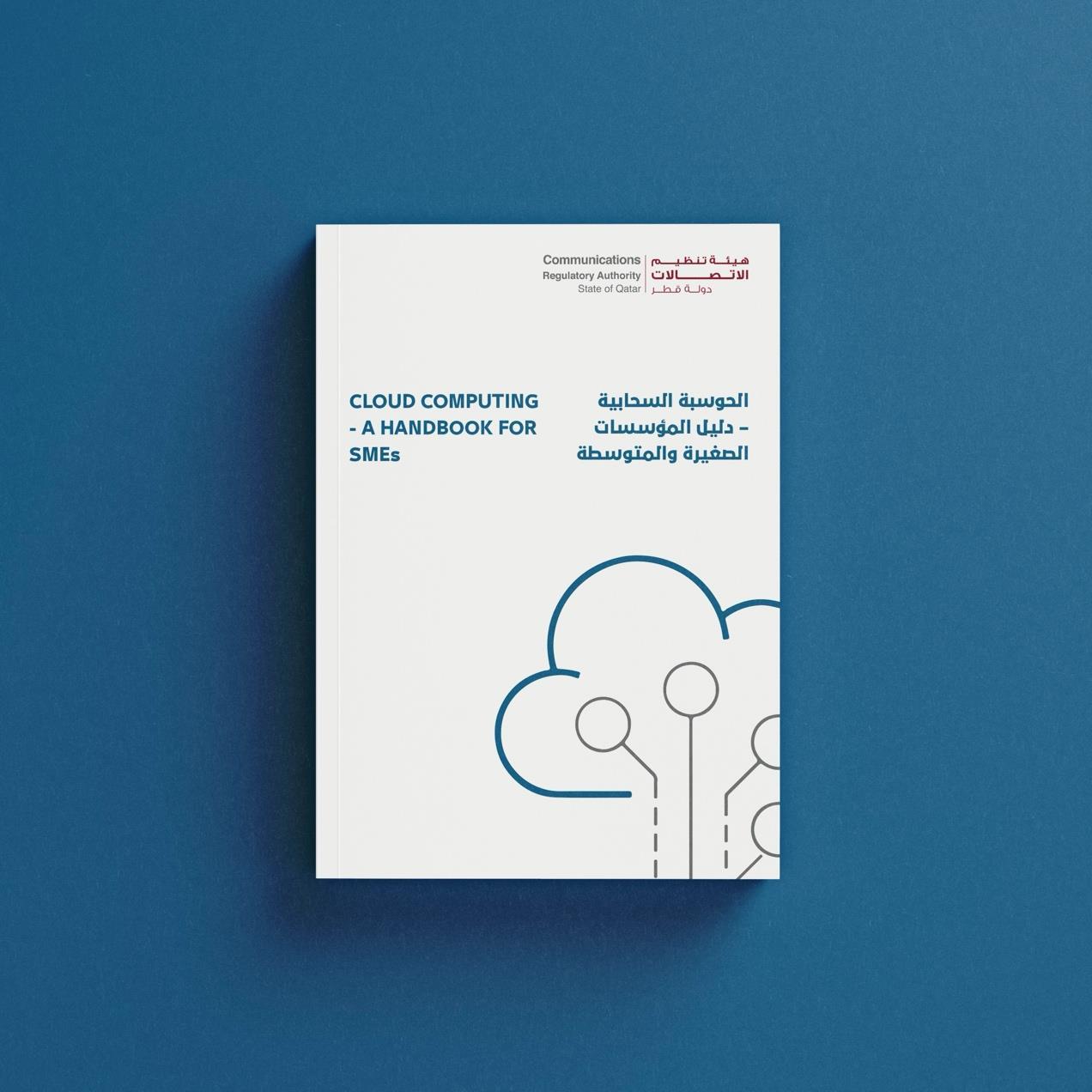 Cloud Computing: A Handbook for SMEs — CRA Qatar — cover
