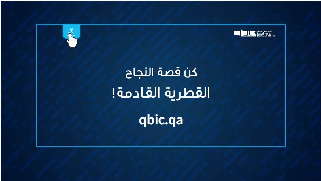 Qbic Incubation Advertisement — frame 08