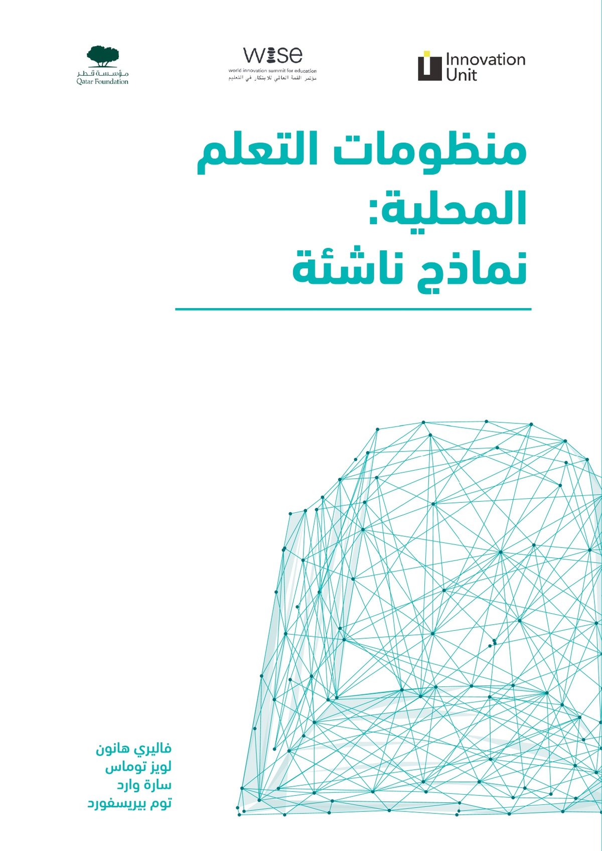 Wise 2019 Research Findings Report Design — frame 06